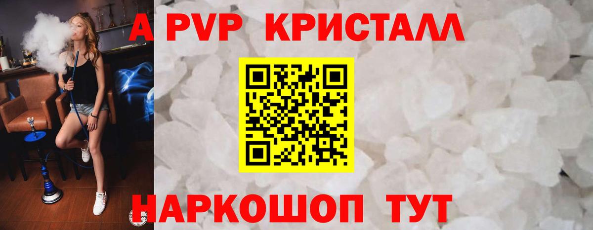 Alpha-PVP крисы CK Камышин