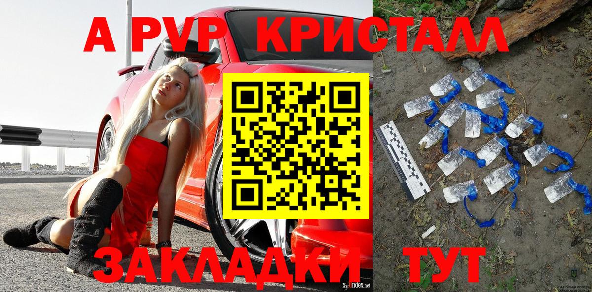 APVP кристаллы  A-PVP  Вход с VPN  Камышин  APVP Crystall 