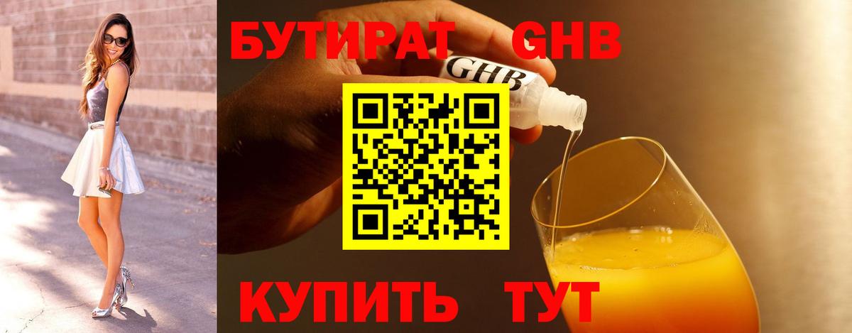 Бутират BDO 33%  БУТИРАТ  Камышин  Вход с VPN 