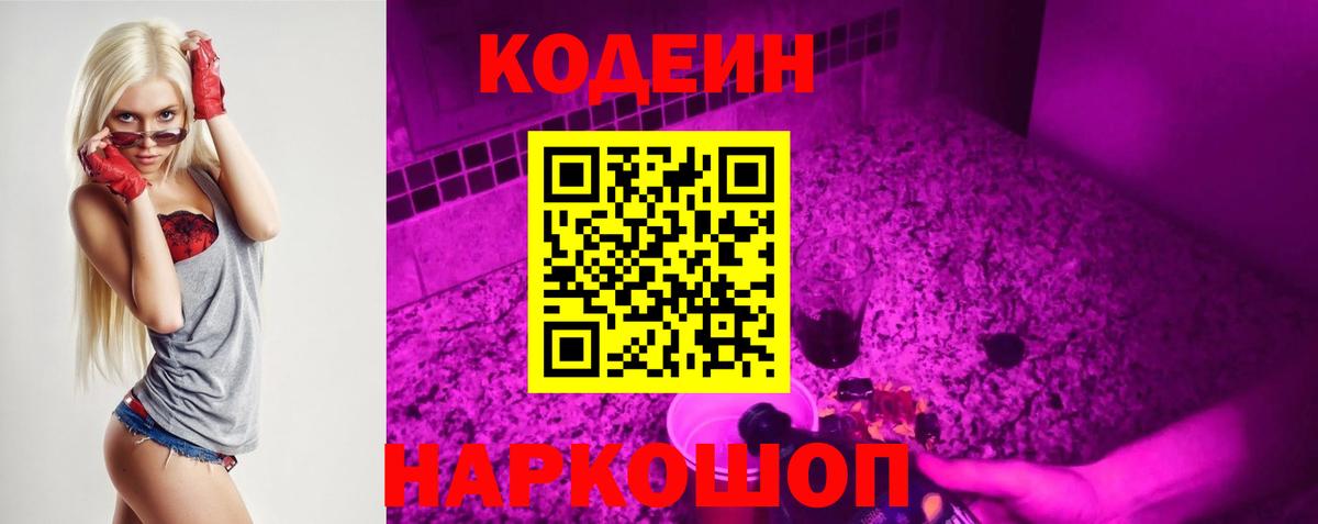 Кодеиновый сироп Lean напиток Lean (лин) Камышин