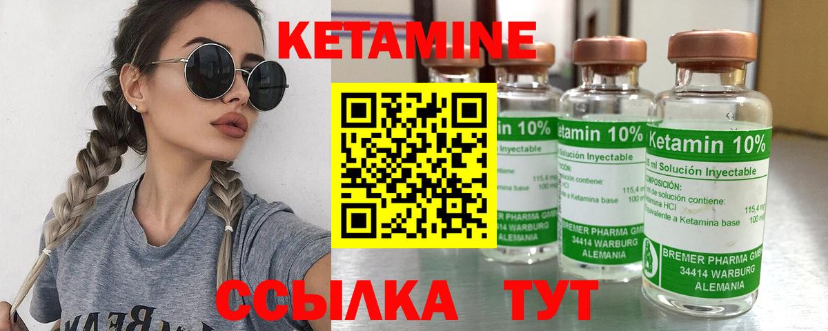 Кетамин ketamine Камышин