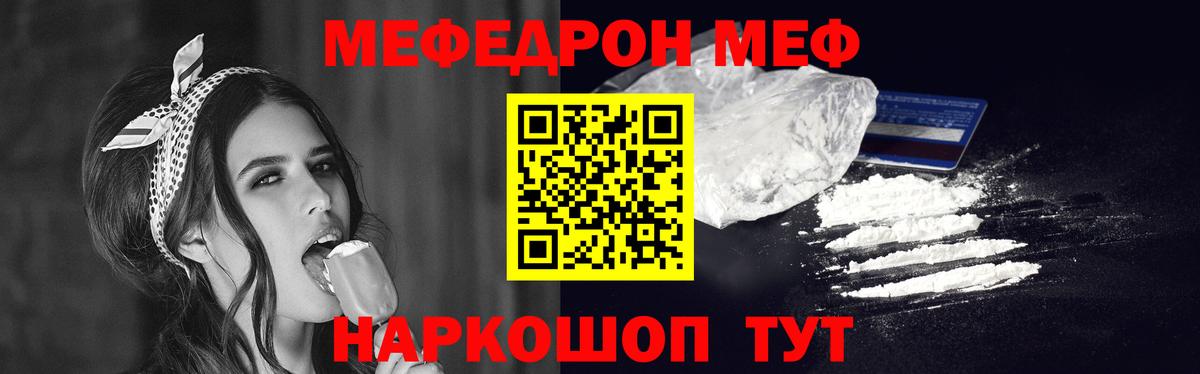Мефедрон  Вход с VPN  Мефедрон кристаллы  Камышин  МЕФ mephedrone 