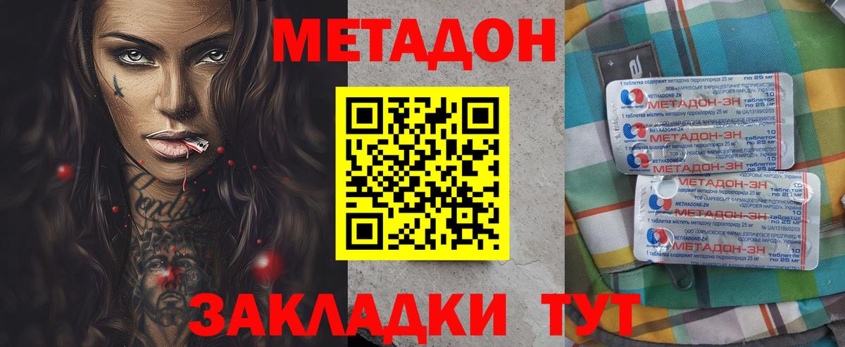 Камышин  Метадон белоснежный  Метадон мёд  Вход с VPN 
